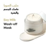 Mom's Bath Recipe Soy Milk Body & Face Mask - Image 4