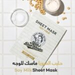 Mom's Bath Recipe Soy Milk Face Mask - Image 2