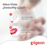 ⁦شفاط الثدي الزجاجي بيجون - أداة أساسية للأمومة الناجحة⁩ - الصورة ⁦6⁩