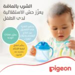 ⁦بيجون كوب بمصاص - المرحلة 3 (أزرق) 200 مل | كوب تدريب سلس⁩ - الصورة ⁦3⁩