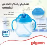 ⁦بيجون كوب بمصاص - المرحلة 3 (أزرق) 200 مل | كوب تدريب سلس⁩ - الصورة ⁦4⁩