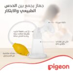 ⁦بيجون شفاط ثدي يدوي - راحة وأمان للأمهات⁩ - الصورة ⁦3⁩