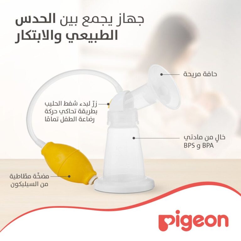 ⁦بيجون شفاط ثدي يدوي - راحة وأمان للأمهات⁩ - الصورة ⁦3⁩