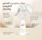 ⁦بيجون شفاط ثدى يدوى برضاعة عنق ضيق - الراحة والكفاءة⁩ - الصورة ⁦3⁩