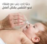 ⁦بيجون منظف أنف الأطفال - الحل الأمثل لنزلات البرد⁩ - الصورة ⁦3⁩