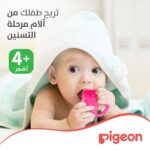 ⁦بيجون عضاضة مائية شكل بيانو P369 - راحة لتسنين طفلك⁩ - الصورة ⁦6⁩