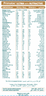 ⁦بريمالاك بريميوم ألتيما LF حليب أطفال خالي من اللاكتوز 400 جم⁩ - الصورة ⁦2⁩