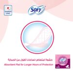 ⁦سوفي حفائظ نسائية، بدون عطر، 58 قطعة + 22 قطعة مجاناً⁩ - الصورة ⁦2⁩