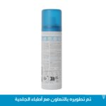 ⁦يورياج أو ثيرمال مياه حرارية طبيعية - بخاخ مرطب وملطف للبشرة 50 مل⁩ - الصورة ⁦3⁩