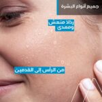 ⁦يورياج أو ثيرمال مياه حرارية طبيعية - بخاخ مرطب وملطف للبشرة 50 مل⁩ - الصورة ⁦4⁩