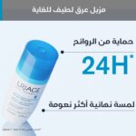 ⁦يورياج مزيل عرق رول اون للبشرة الحساسة | حماية 24 ساعة | بدون المنيوم⁩ - الصورة ⁦4⁩