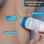 ⁦يورياج مزيل عرق رول اون للبشرة الحساسة | حماية 24 ساعة | بدون المنيوم⁩ - الصورة ⁦3⁩