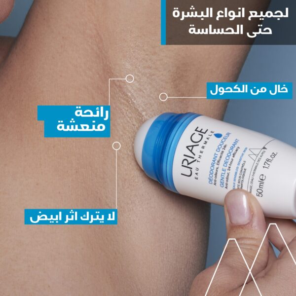 ⁦يورياج مزيل عرق رول اون للبشرة الحساسة | حماية 24 ساعة | بدون المنيوم⁩ - الصورة ⁦3⁩
