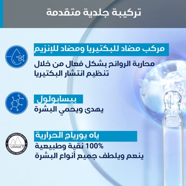 ⁦يورياج مزيل عرق رول اون للبشرة الحساسة | حماية 24 ساعة | بدون المنيوم⁩ - الصورة ⁦5⁩