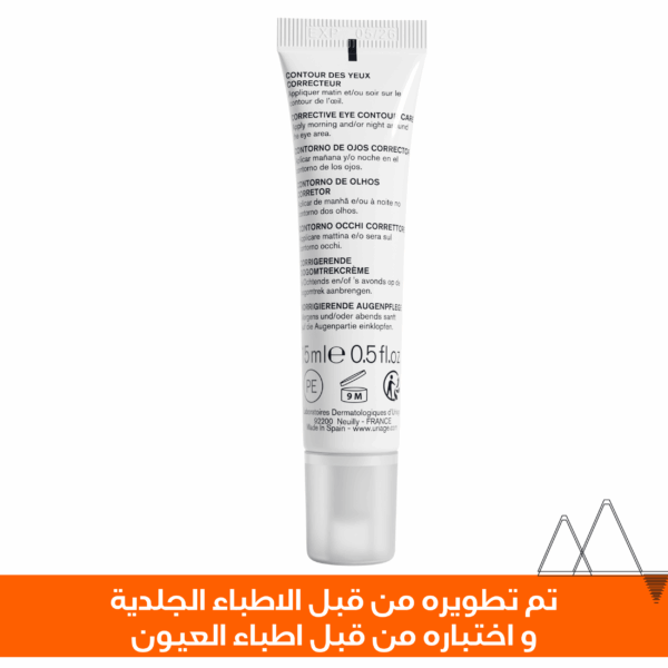 ⁦يورياج ديبيدرم كريم محيط العين بفيتامين سي - يعالج الهالات السوداء والانتفاخات ١٥ مل⁩ - الصورة ⁦2⁩