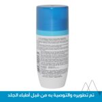 ⁦يورياج باور مزيل عرق رول أون، مضاد للتعرق 24 ساعة، بدون كحول 50 مل⁩ - الصورة ⁦2⁩