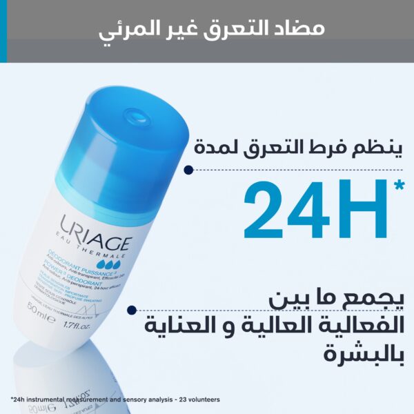 ⁦يورياج باور مزيل عرق رول أون، مضاد للتعرق 24 ساعة، بدون كحول 50 مل⁩ - الصورة ⁦4⁩