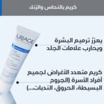⁦يورياج باريديرم سيكا كريم مرمم للبشرة المتضررة مع الزنك والبانثينول 40 مل⁩ - الصورة ⁦5⁩