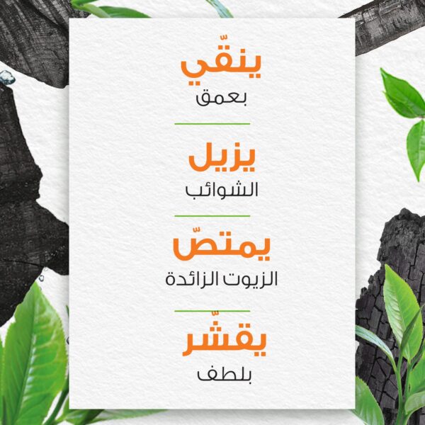⁦هيمالايا ماسك الفحم لتنقية البشرة 150 مل⁩ - الصورة ⁦4⁩