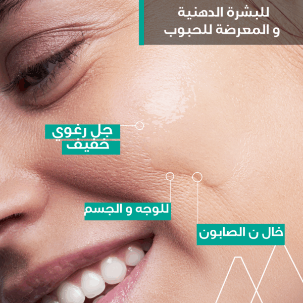 ⁦يورياج ايزياك جل رغوي: تنظيف عميق للبشرة الدهنية والمعرضة لحب الشباب - 500 مل⁩ - الصورة ⁦3⁩