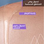 ⁦يورياج جين-في غسول جل رغوي للمناطق الحساسة - عناية يومية - 500 مل⁩ - الصورة ⁦3⁩