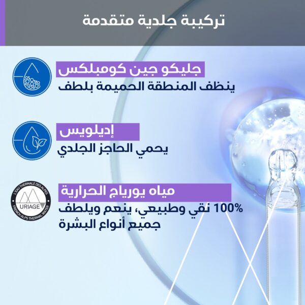 ⁦يورياج جين-في غسول جل رغوي للمناطق الحساسة - عناية يومية - 500 مل⁩ - الصورة ⁦5⁩