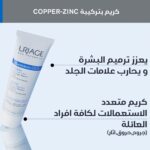 ⁦يورياج باريديرم سيكا كريم إصلاح البشرة المتضررة بالزنك والبانثينول 100مل⁩ - الصورة ⁦5⁩