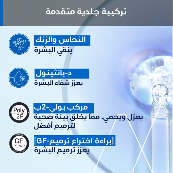 ⁦يورياج باريديرم سيكا كريم إصلاح البشرة المتضررة بالزنك والبانثينول 100مل⁩ - الصورة ⁦6⁩