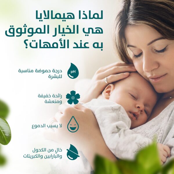 ⁦سائل استحمام هيمالايا اللطيف للأطفال - 800 مل⁩ - الصورة ⁦6⁩