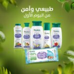 ⁦سائل استحمام هيمالايا اللطيف للأطفال - 800 مل⁩ - الصورة ⁦7⁩