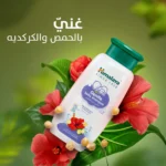 ⁦هيمالايا جنتل شامبو أطفال 400 مل - لطف ونعومة فائقة⁩ - الصورة ⁦4⁩