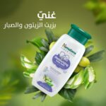⁦هيمالايا سائل استحمام مرطب للأطفال 400 مل⁩ - الصورة ⁦4⁩