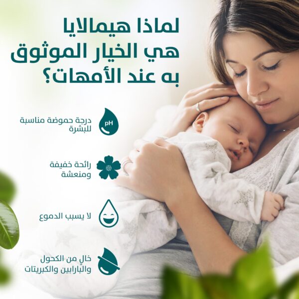 ⁦هيمالايا زيت الأطفال المغذي 200 مل - تغذية وترطيب فائق لبشرة طفلك⁩ - الصورة ⁦6⁩