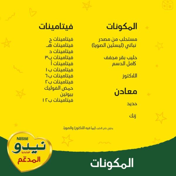 ⁦نيدو حليب كامل الدسم مدعم بالفورتيجرو 1800 جم⁩ - الصورة ⁦5⁩