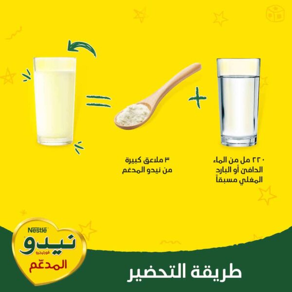 ⁦نيدو حليب بودرة كامل الدسم مدعم 400 جم - دعم نمو قوي⁩ - الصورة ⁦4⁩