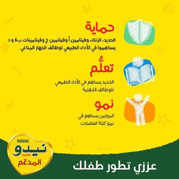 ⁦نيدو حليب بودرة كامل الدسم مدعم 400 جم - دعم نمو قوي⁩ - الصورة ⁦2⁩