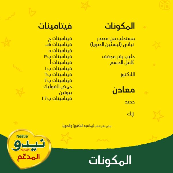 ⁦نيدو حليب كامل الدسم بالفورتيجرو - 2500 جم⁩ - الصورة ⁦5⁩