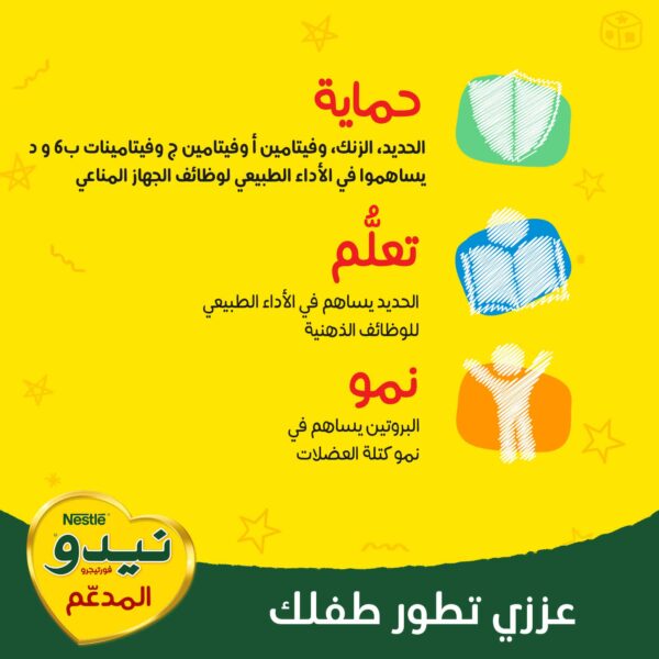 ⁦نيدو حليب كامل الدسم بالفورتيجرو - 2500 جم⁩ - الصورة ⁦2⁩