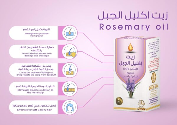 ⁦وادي النحل زيت إكليل الجبل الطبيعي 125مل - لنمو وقوة الشعر⁩ - الصورة ⁦5⁩