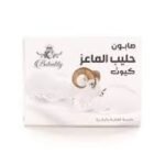 بيوتينتي صابون حليب الماعز 100 جرام لتفتيح وترطيب البشرة