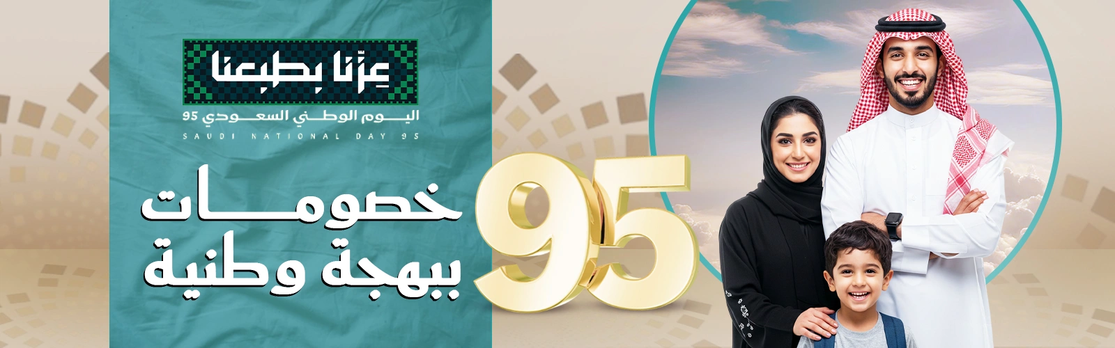 اليوم-الوطني