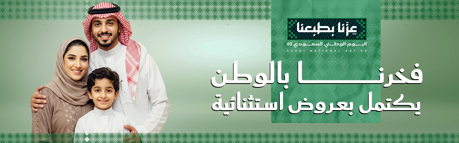 اليوم-الوطني2